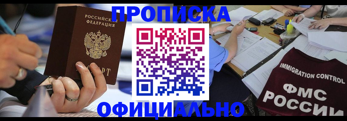 прописка гарантия в Беломорске